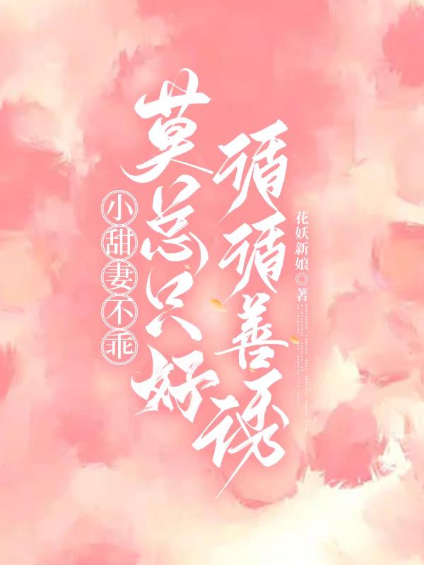 撩上瘾》 作者:沐九