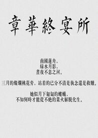 章华什么意思